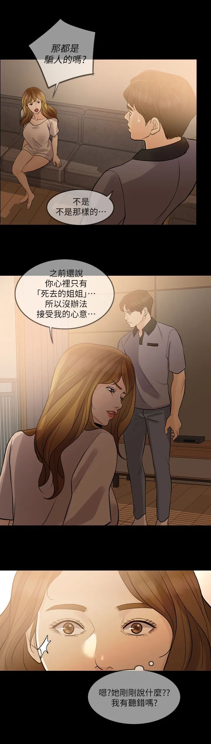 愚夫移爱漫画漫画,第14章：交往对象6图