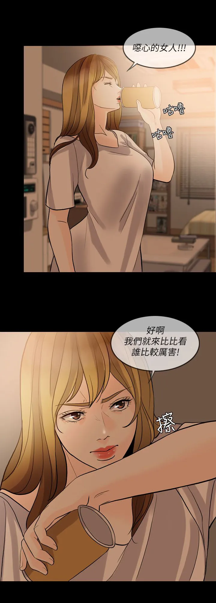 愚夫移爱漫画漫画,第15章：游戏结束6图