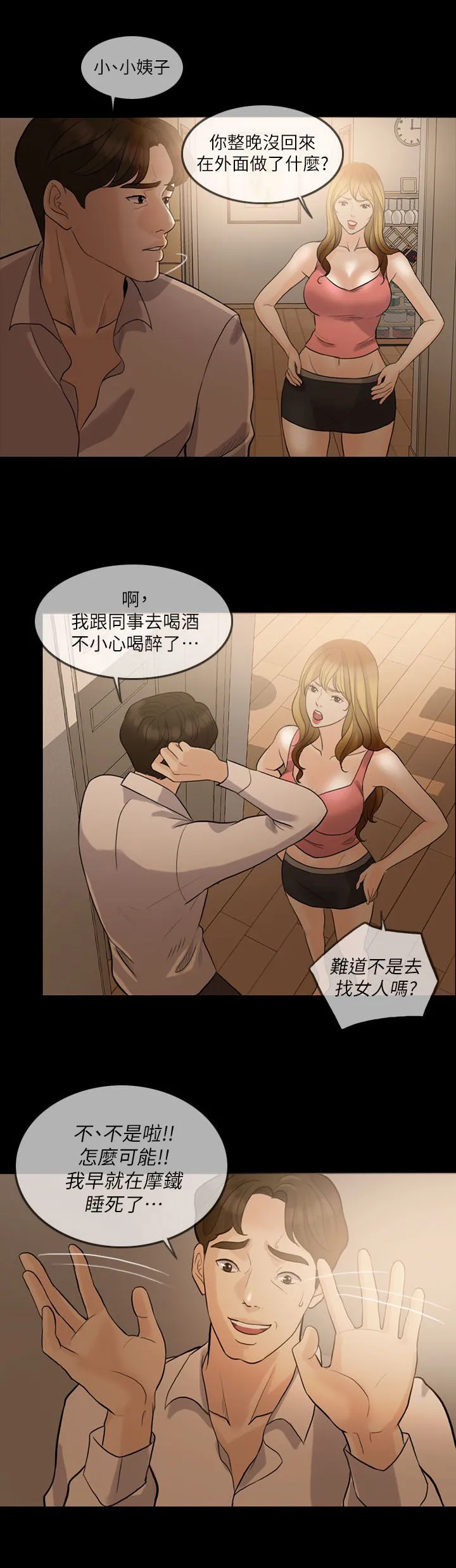 愚夫移爱漫画漫画,第13章：假扮女友12图