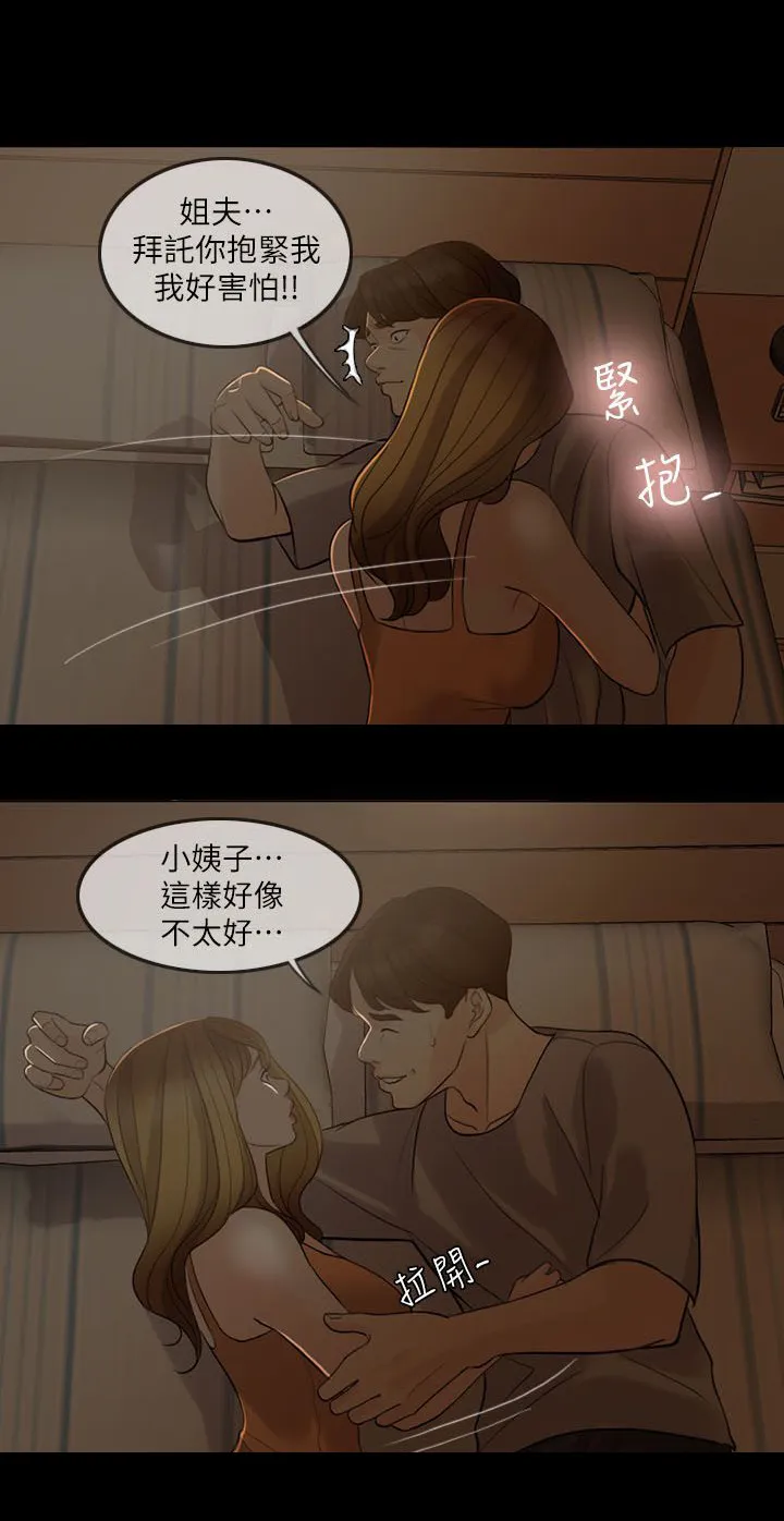 愚夫移爱漫画漫画,第8章：诱惑9图