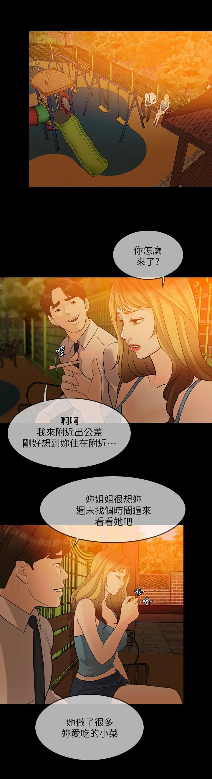 愚夫移爱漫画漫画,第2章：小姨子14图