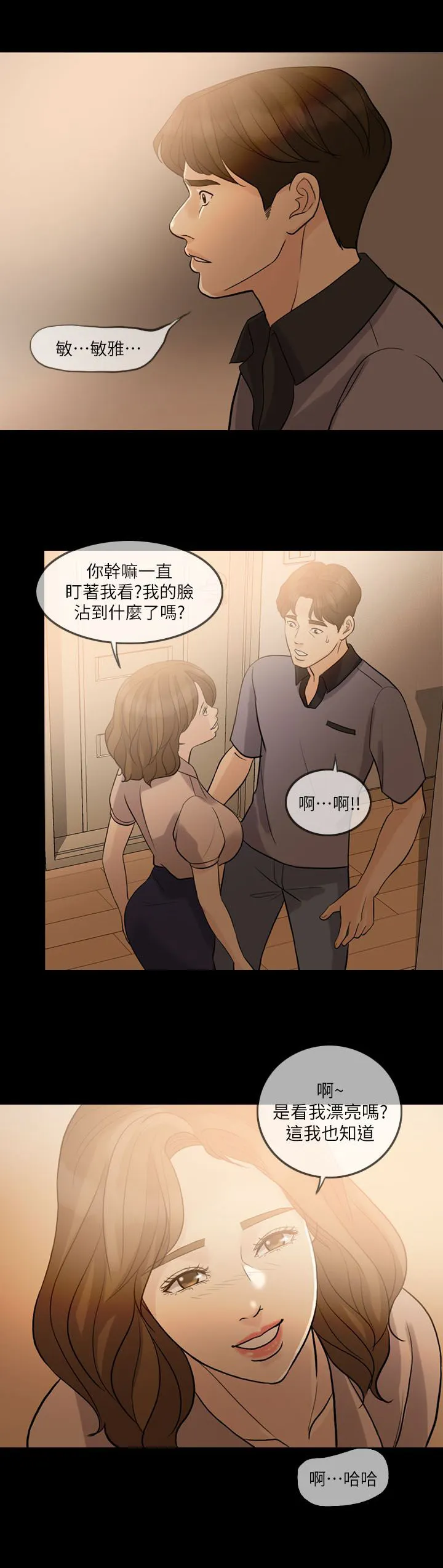 愚夫移爱漫画漫画,第15章：游戏结束16图