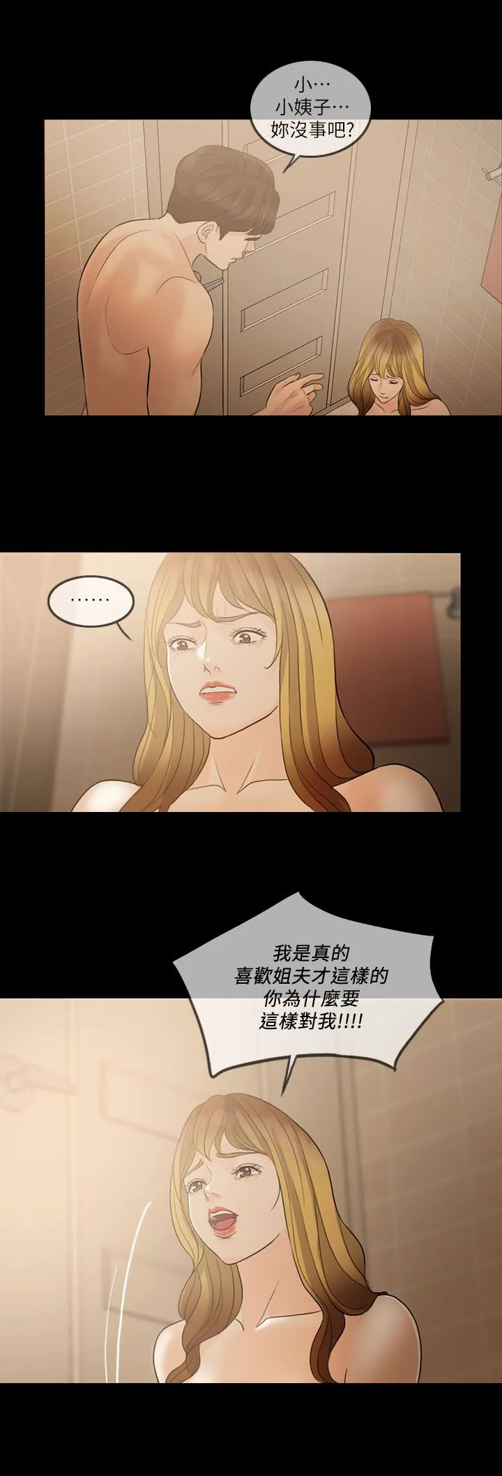 愚夫移爱漫画漫画,第11章：正人君子8图