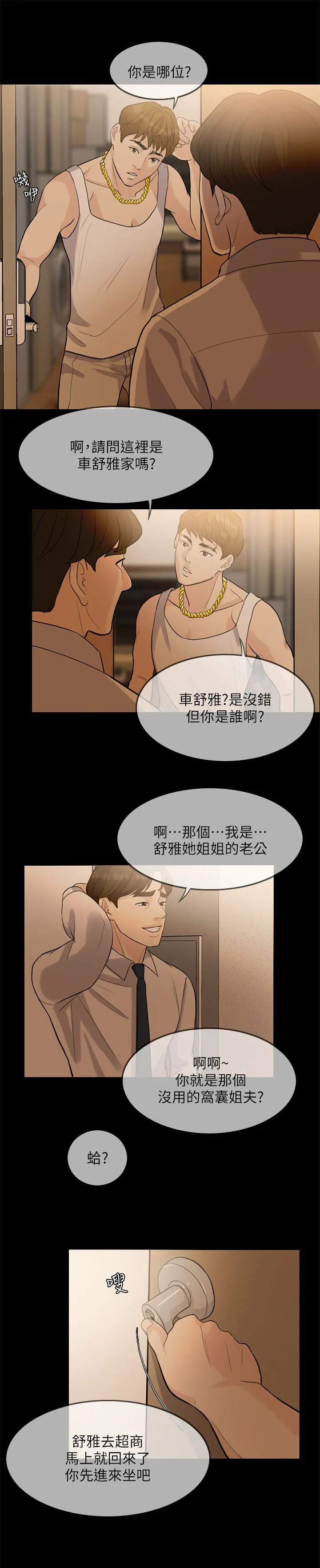 愚夫移爱漫画漫画,第2章：小姨子12图