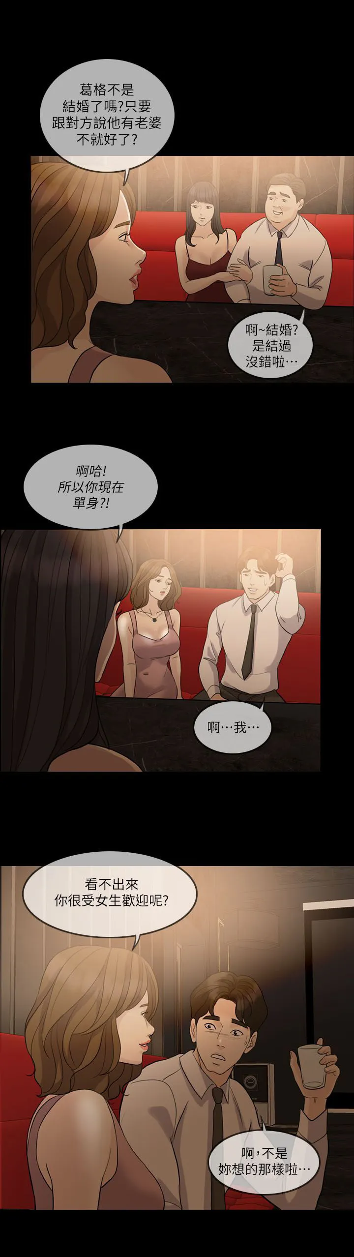 愚夫移爱漫画漫画,第12章：喝醉4图