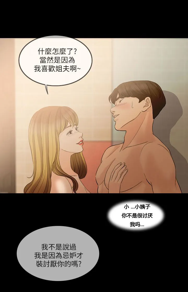 愚夫移爱漫画漫画,第11章：正人君子4图