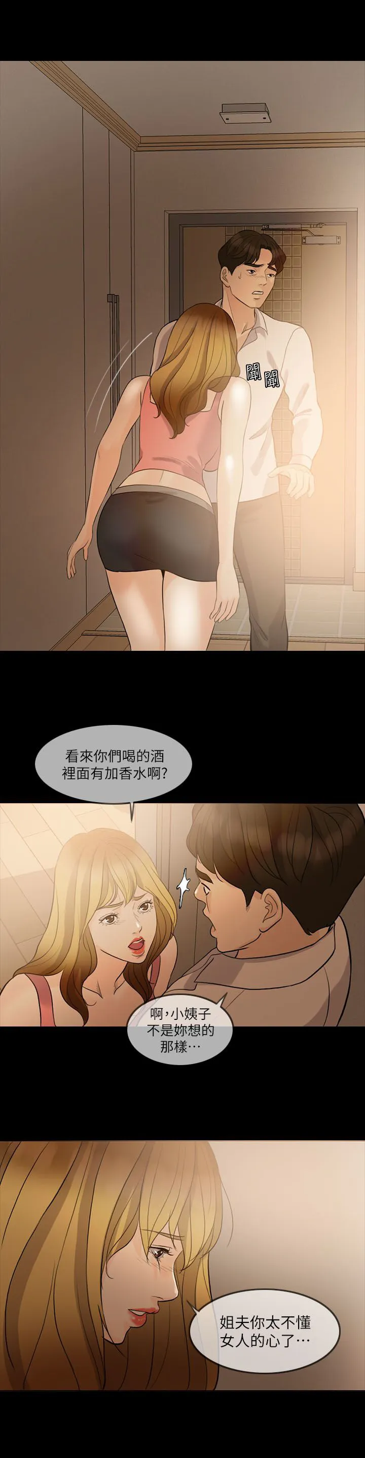 愚夫移爱漫画漫画,第13章：假扮女友13图