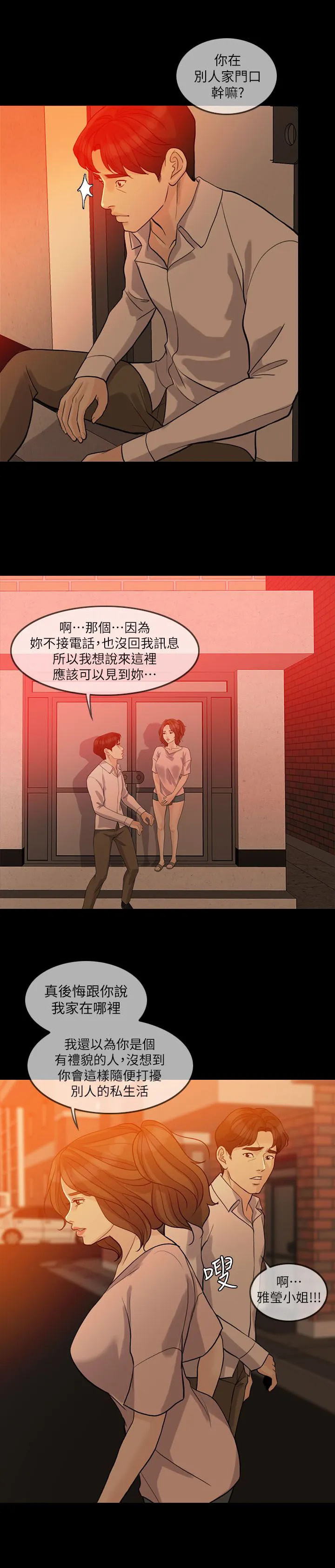 愚夫俗子 释义漫画,第22章：醒醒吧13图