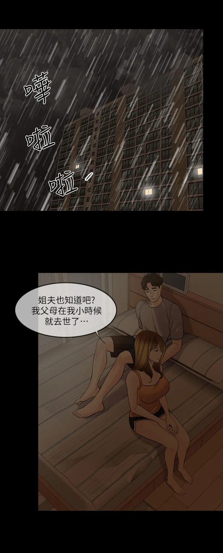 愚夫移爱漫画漫画,第8章：诱惑2图