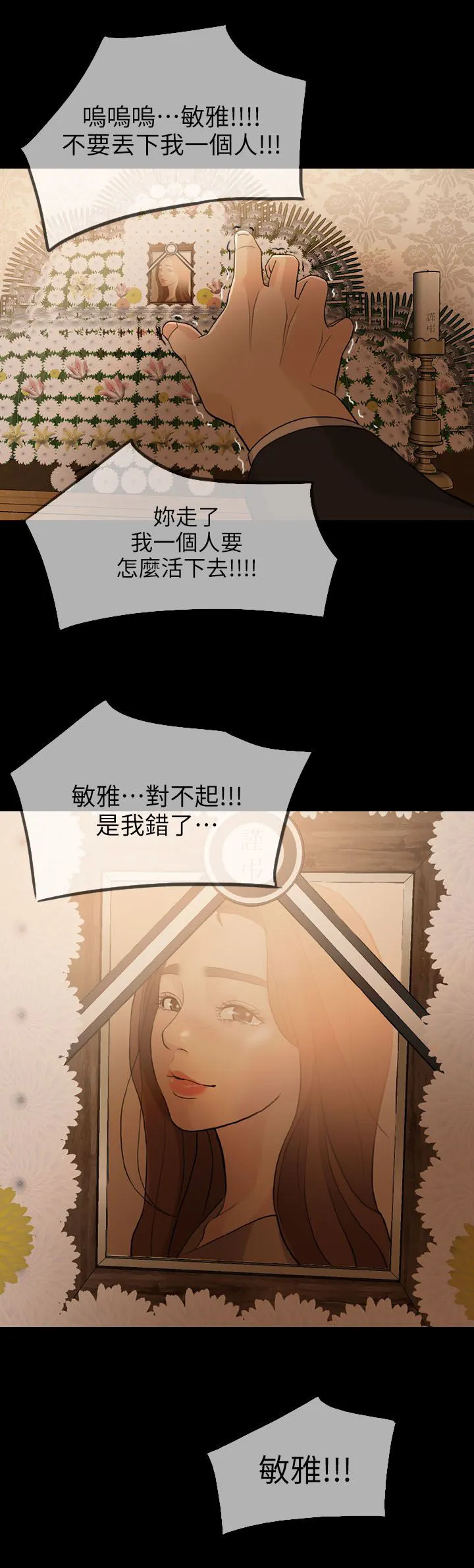 愚夫移爱漫画漫画,第4章：死亡打击3图