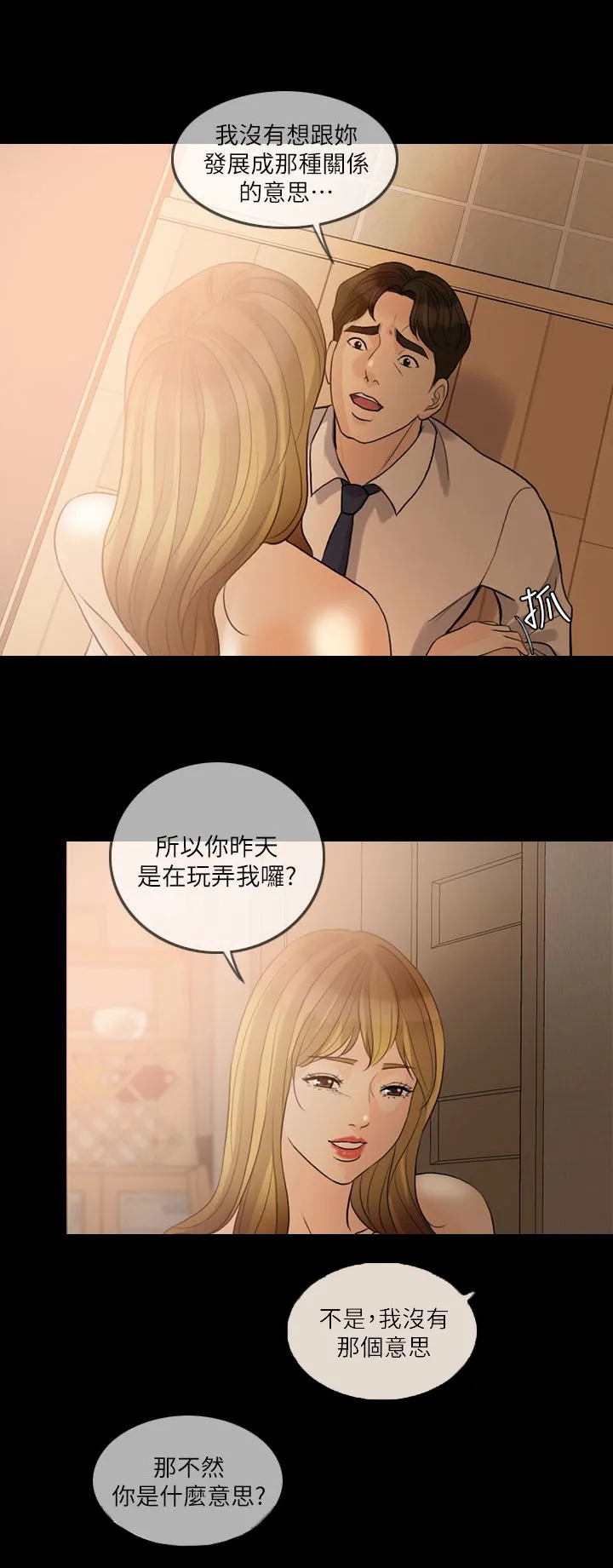 愚夫移爱漫画漫画,第18章：周末见面6图