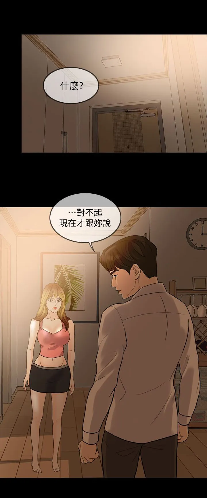 愚夫移爱漫画漫画,第14章：交往对象1图