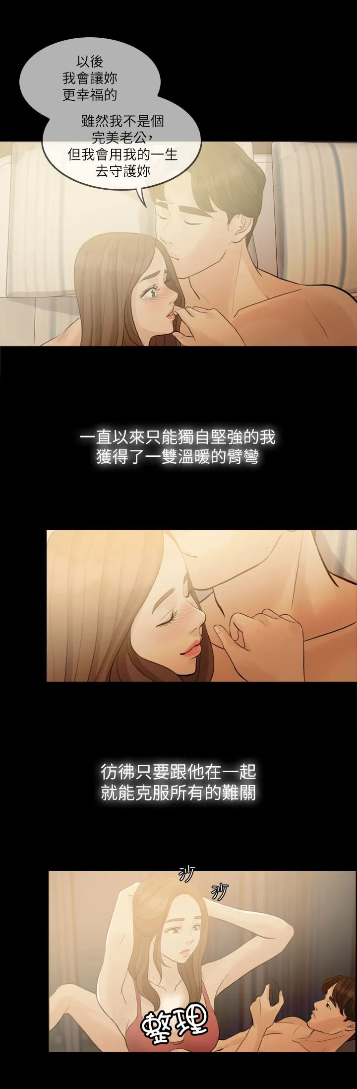 愚夫移爱漫画漫画,第1章：美好生活6图