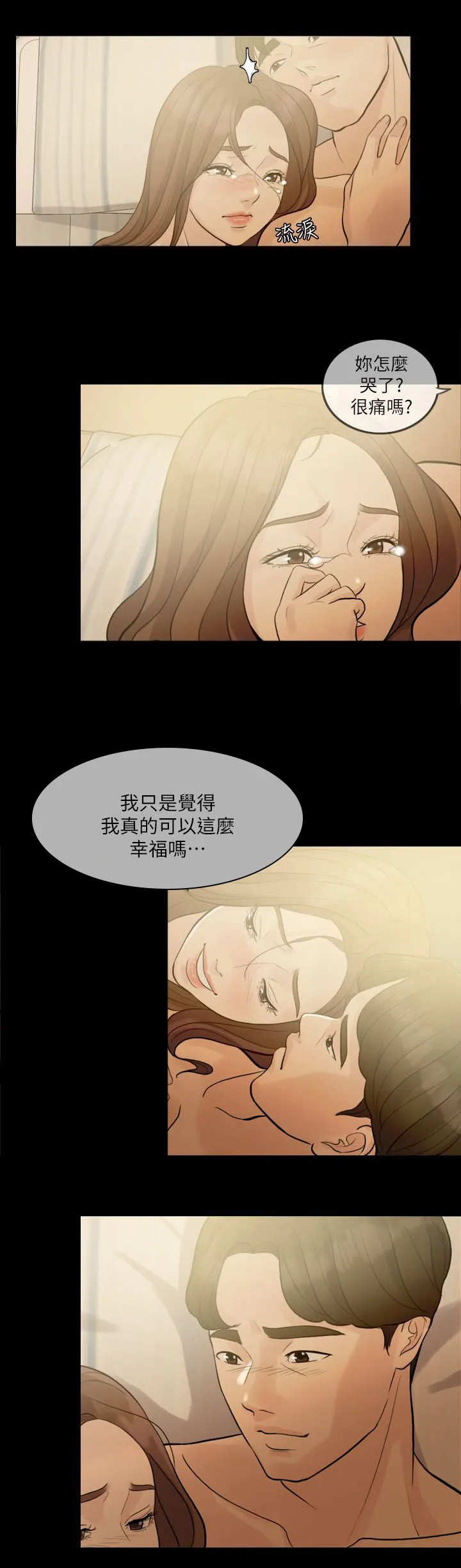 愚夫移爱漫画漫画,第1章：美好生活5图