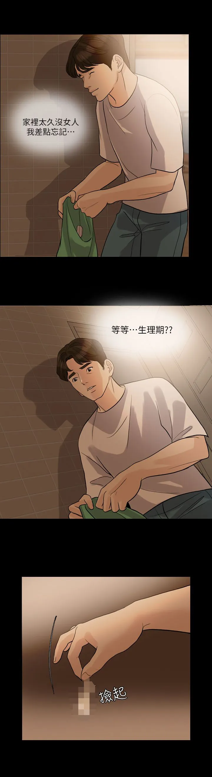 愚夫移爱漫画漫画,第19章：约会3图