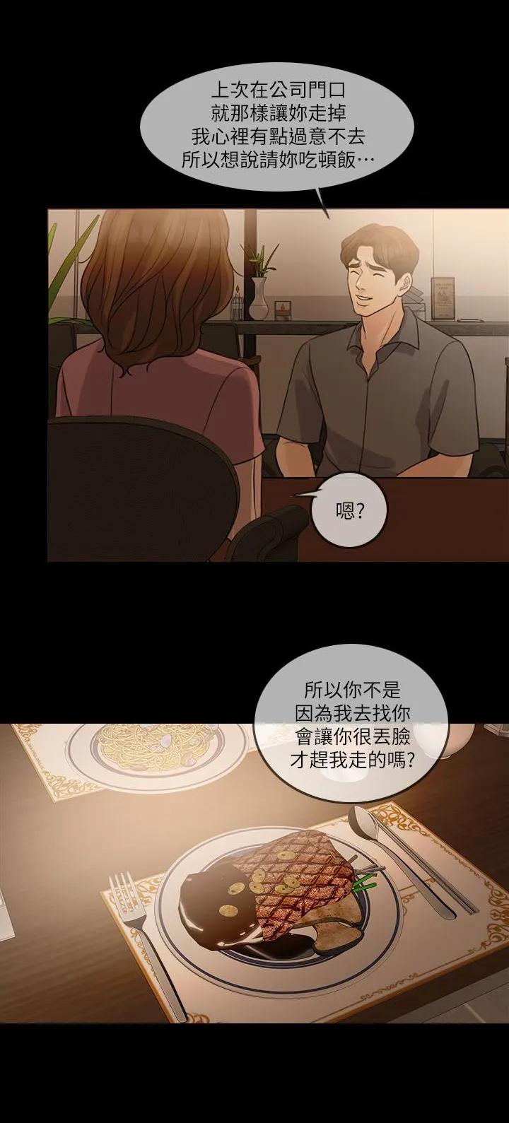 愚夫移爱漫画漫画,第19章：约会5图