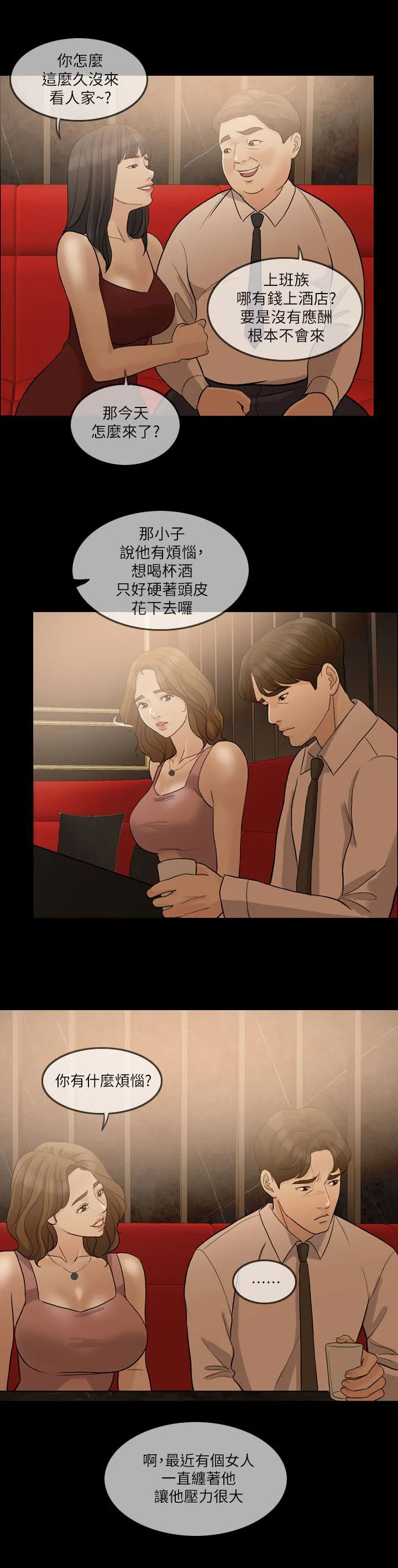 愚夫移爱漫画漫画,第12章：喝醉3图