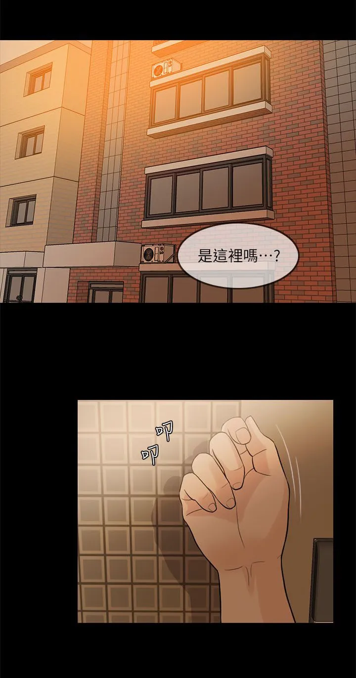 愚夫移爱漫画漫画,第2章：小姨子11图