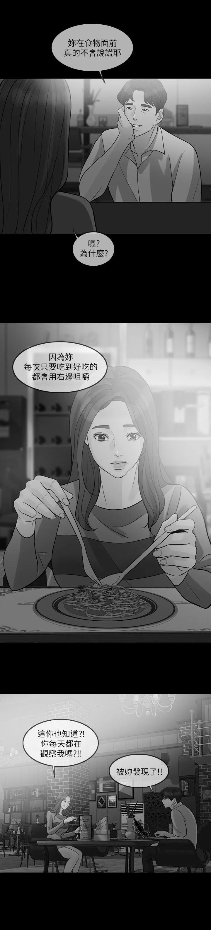 愚夫移爱漫画漫画,第19章：约会8图