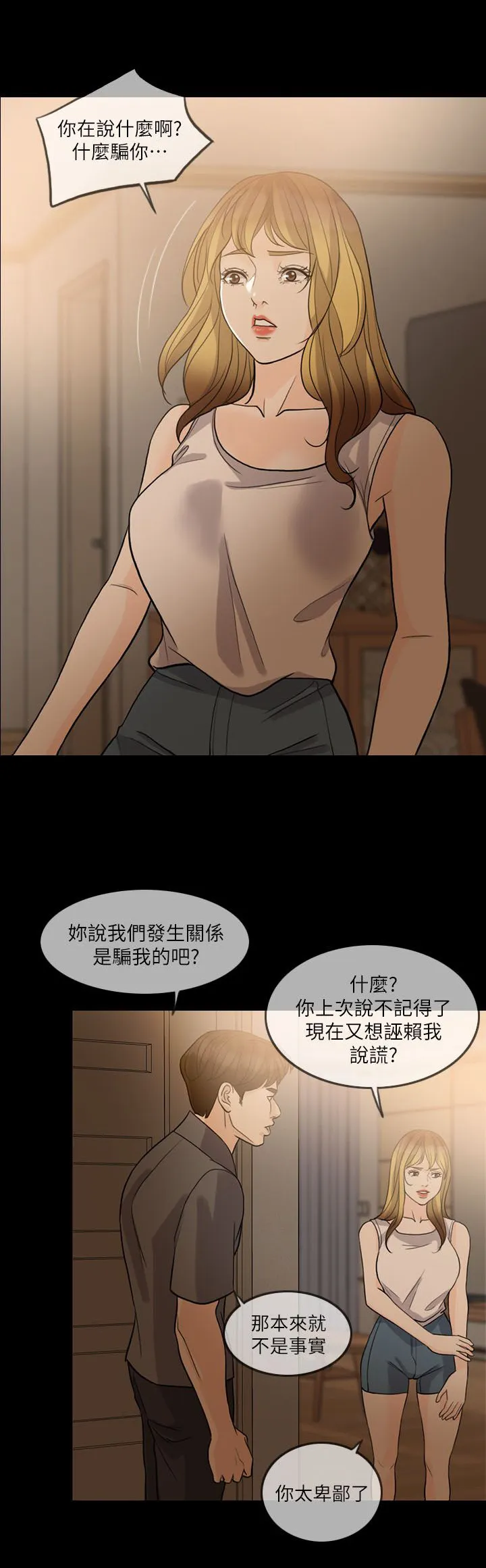 愚夫移爱漫画漫画,第20章：搬出去1图