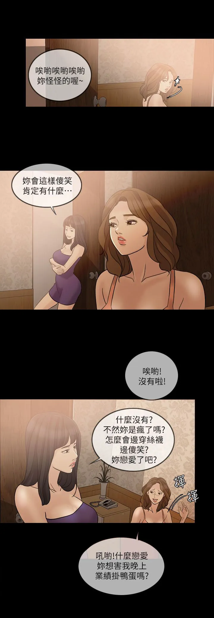 愚夫移爱漫画漫画,第16章：下药3图