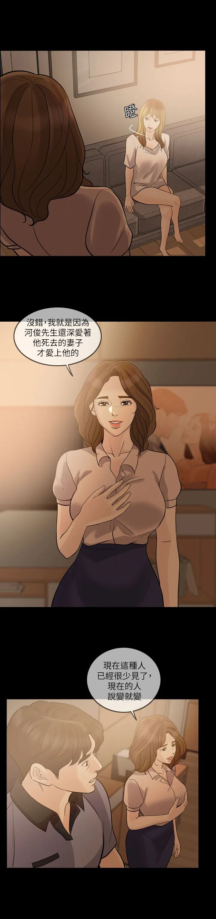 愚夫移爱漫画漫画,第14章：交往对象10图