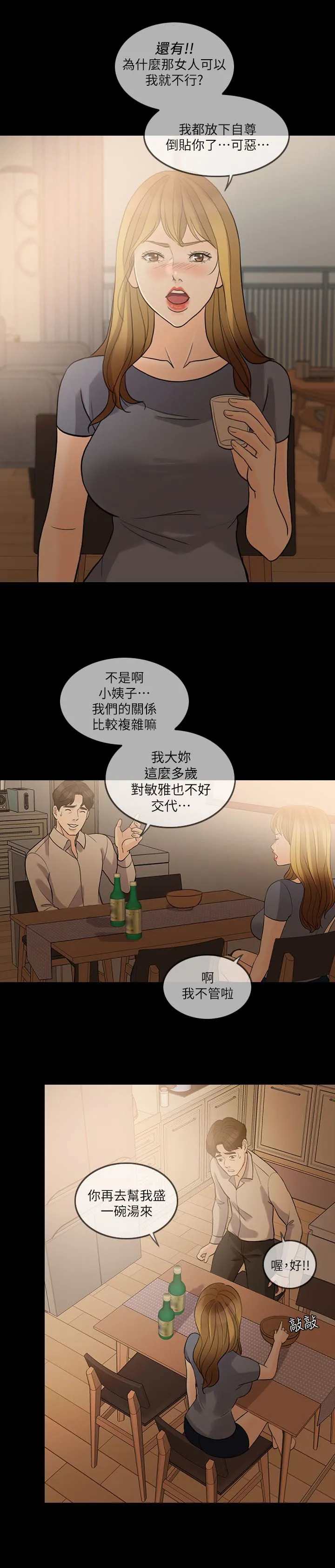 愚夫移爱漫画漫画,第16章：下药11图