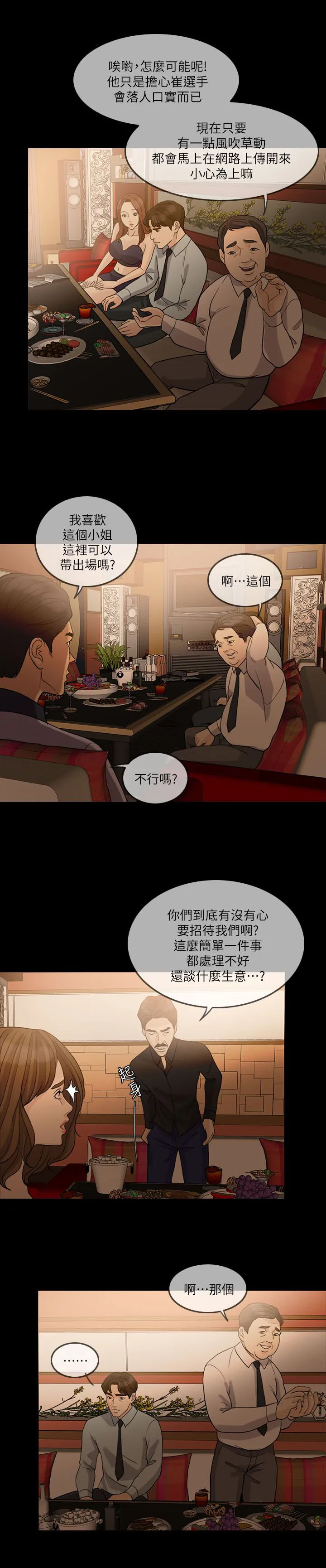 愚夫移爱漫画漫画,第21章：陪酒11图