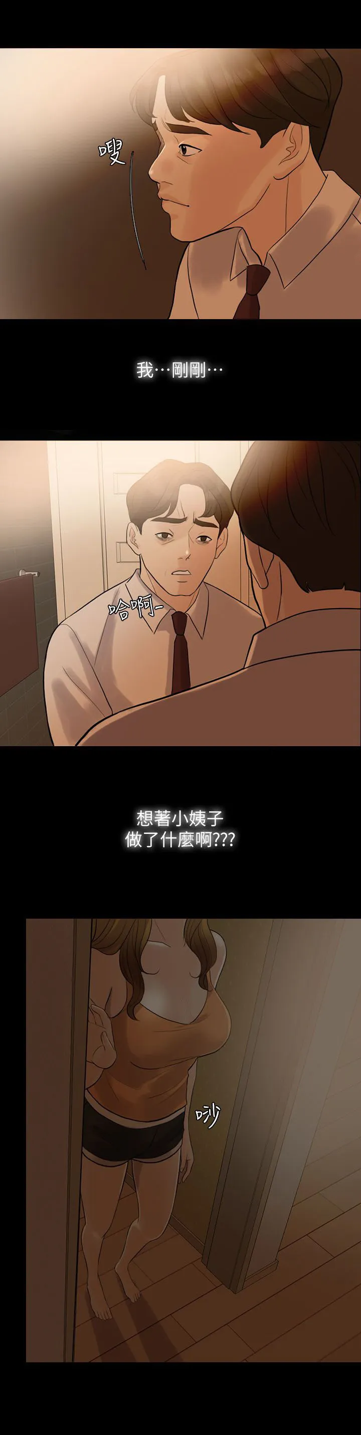 愚夫移爱漫画漫画,第6章：伪善者16图