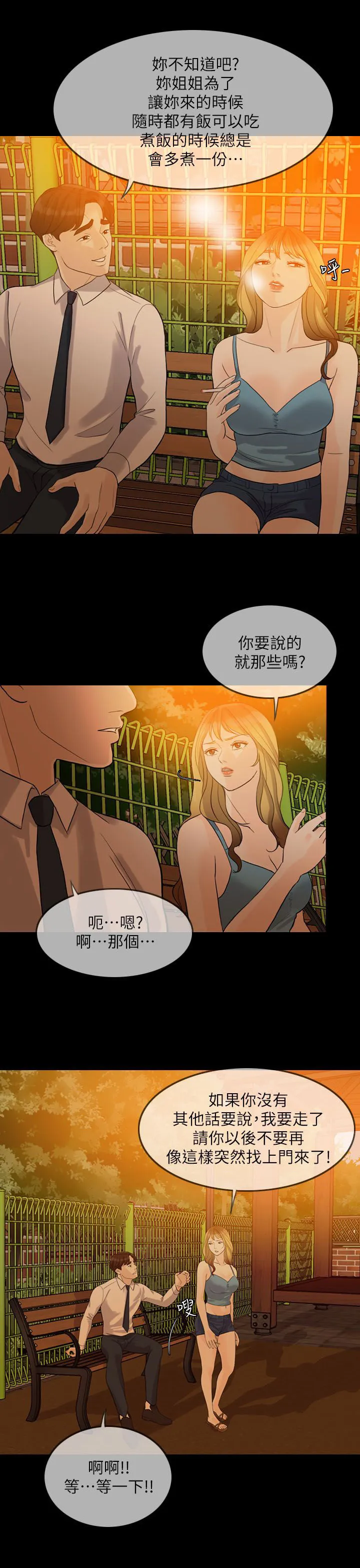 愚夫移爱漫画漫画,第2章：小姨子15图