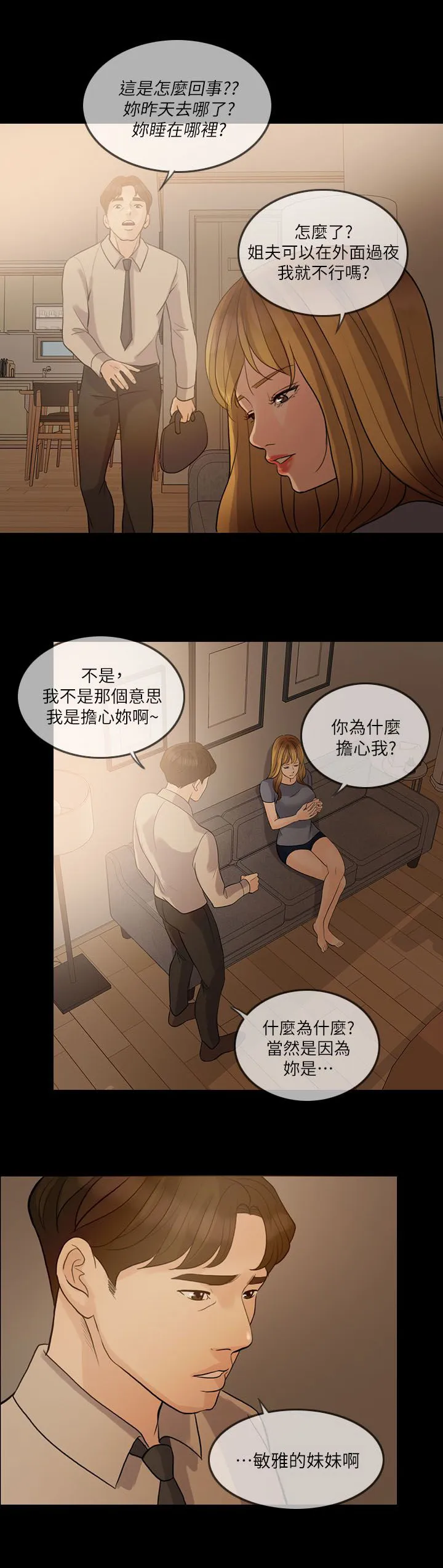 愚夫移爱漫画漫画,第16章：下药9图