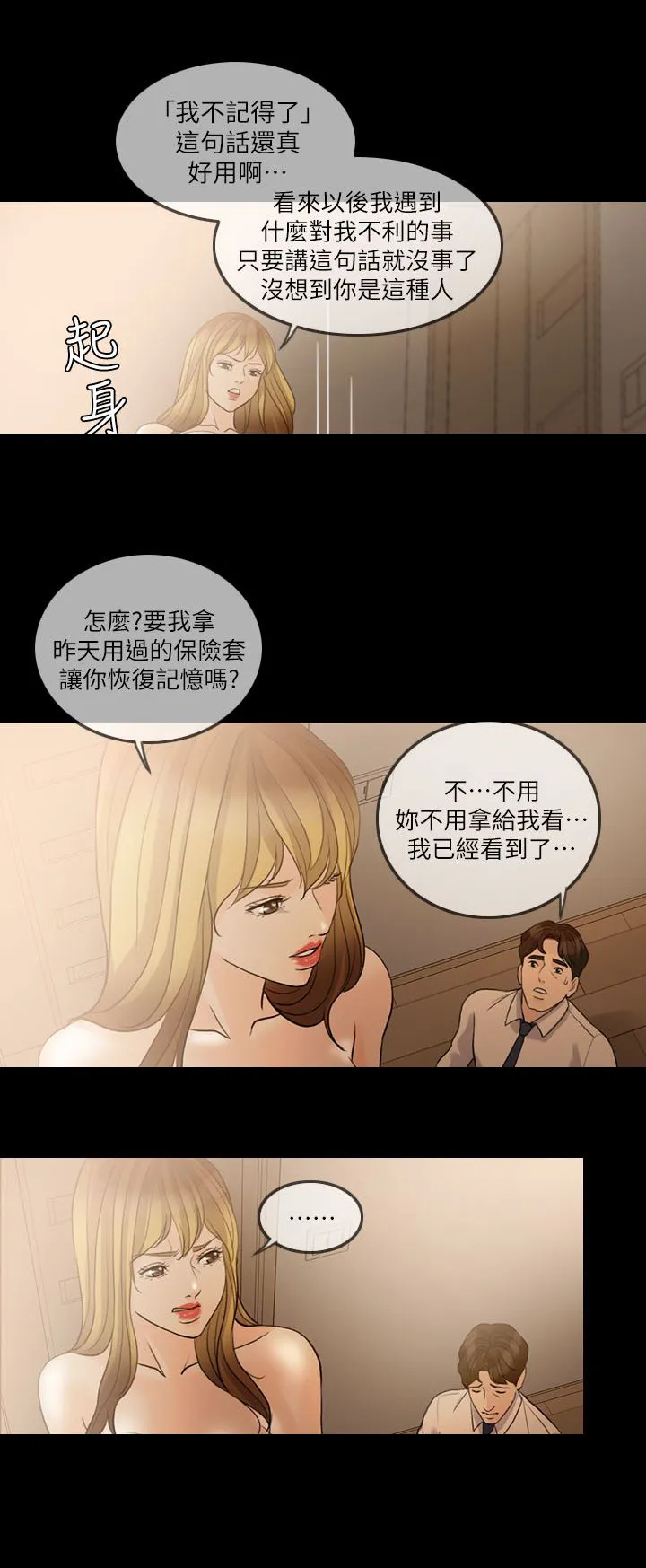 愚夫移爱漫画漫画,第18章：周末见面8图