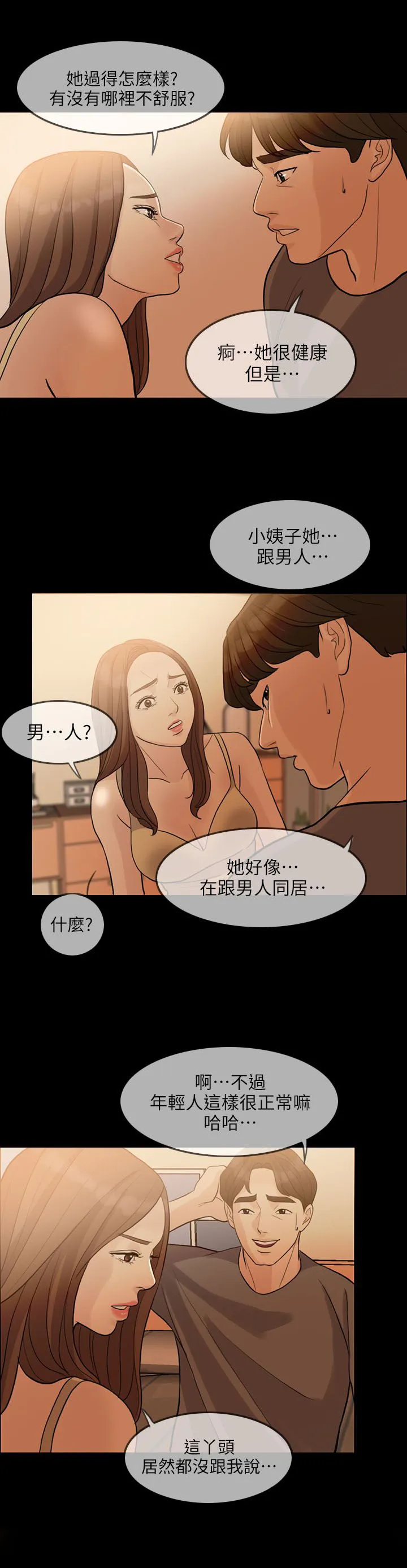 愚夫移爱漫画漫画,第3章：意外10图