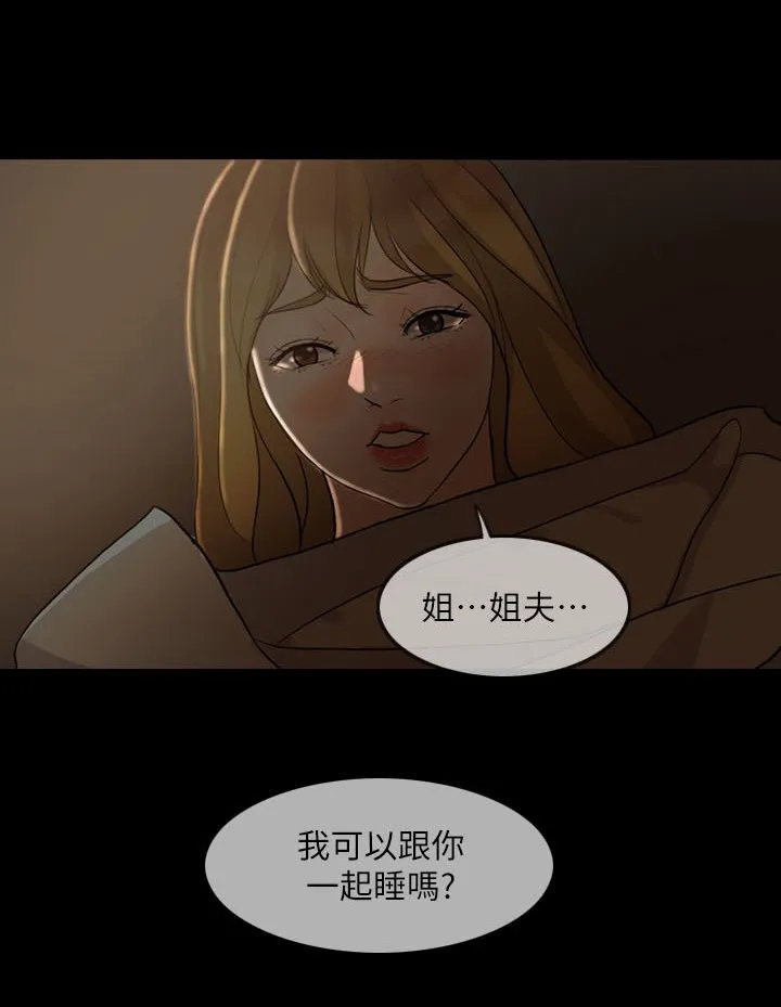 愚夫移爱漫画漫画,第8章：诱惑1图