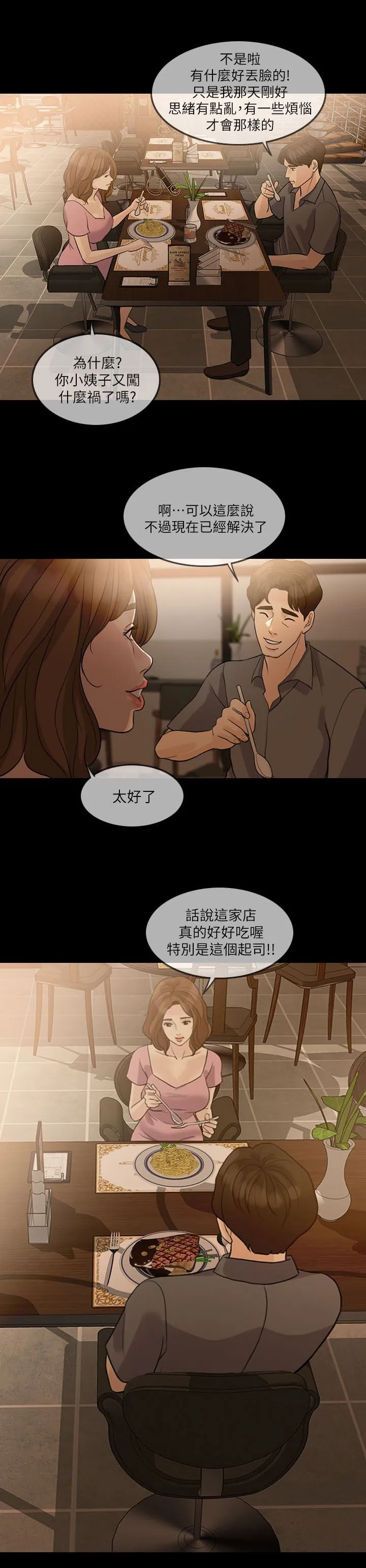 愚夫移爱漫画漫画,第19章：约会6图