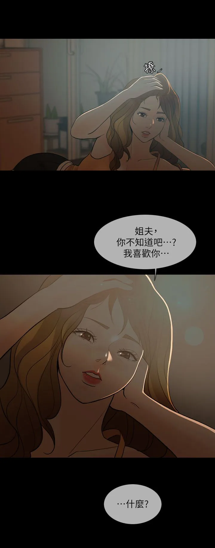 愚夫移爱漫画漫画,第8章：诱惑16图