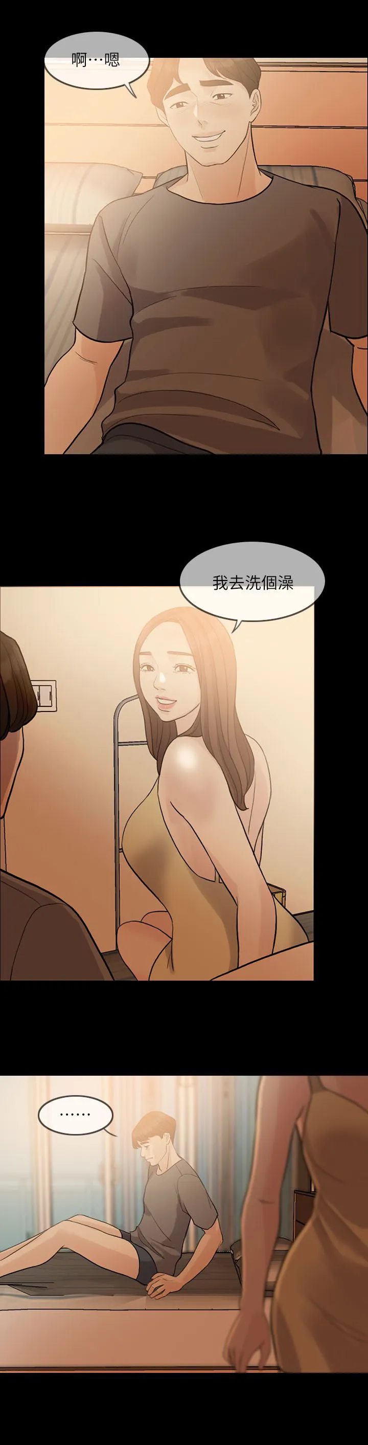 愚夫移爱漫画漫画,第3章：意外8图