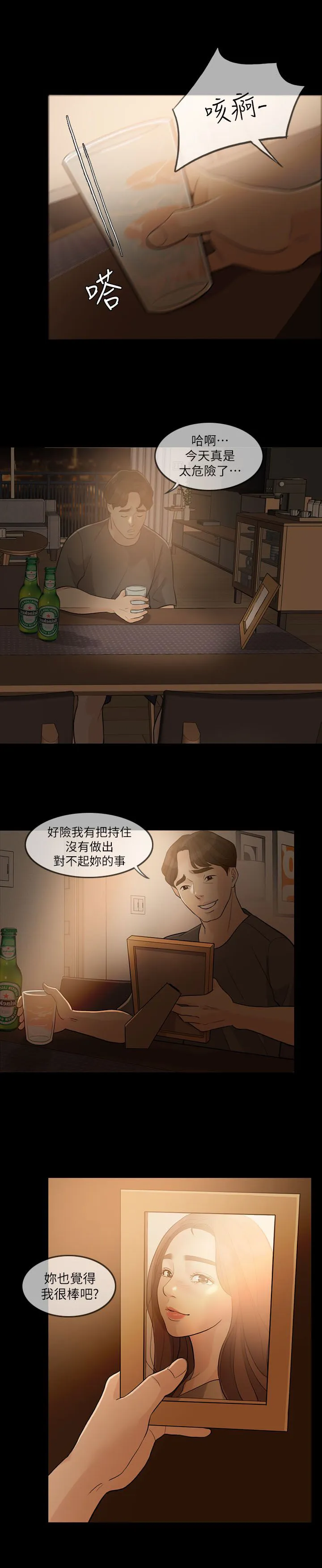 愚夫移爱漫画漫画,第5章：同居2图