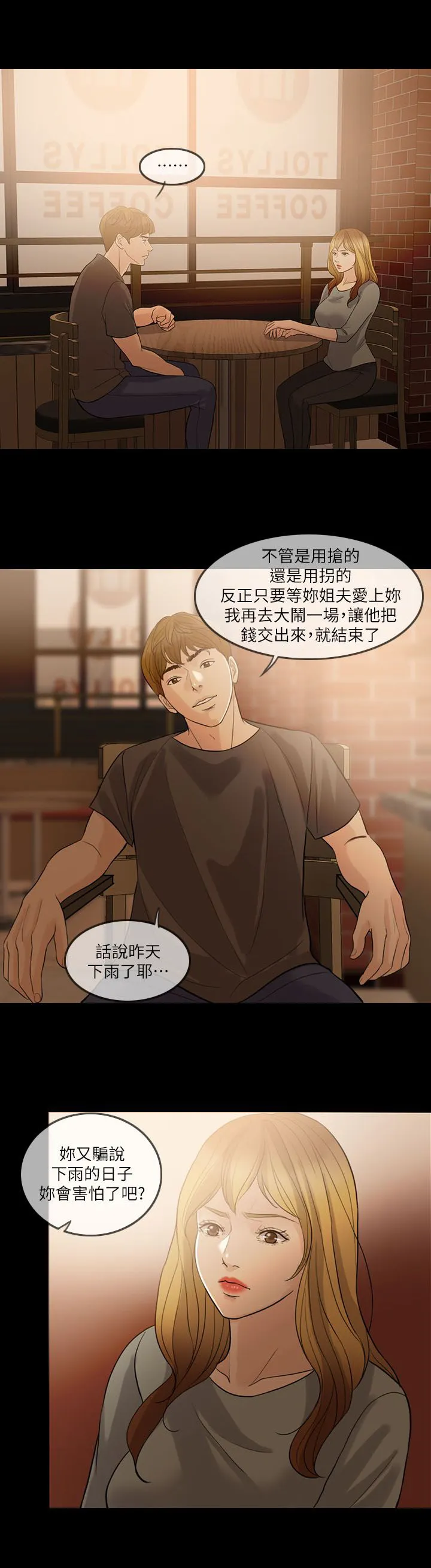 愚夫移爱漫画漫画,第9章：计划12图