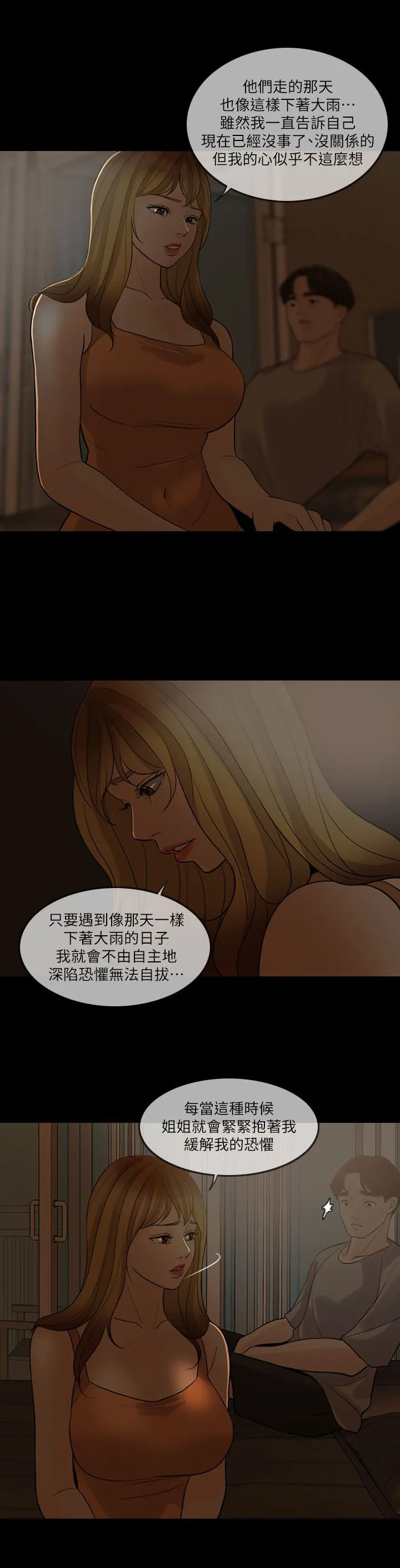 愚夫移爱漫画漫画,第8章：诱惑3图