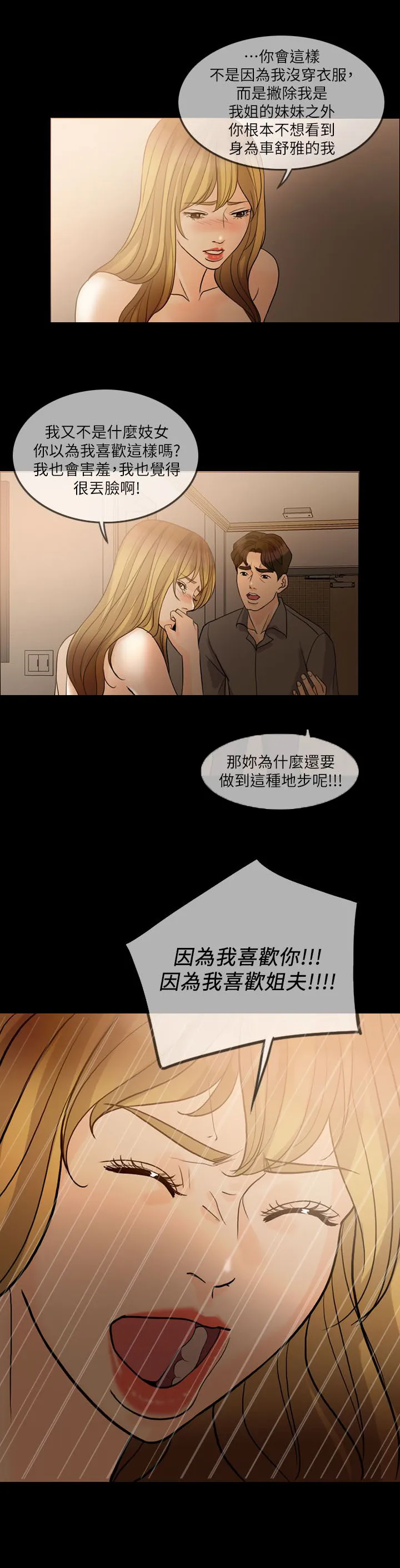 愚夫移爱漫画漫画,第20章：搬出去5图