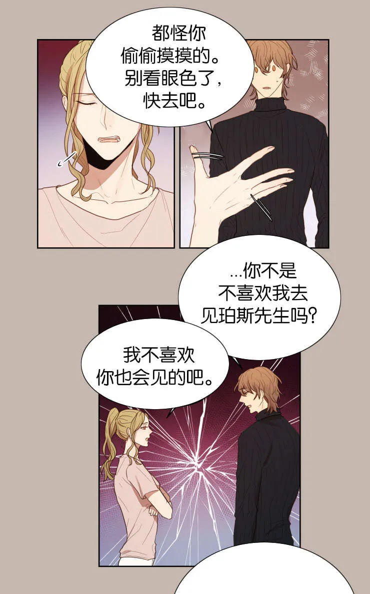赏罚关系漫画漫画,第28章：无法忍耐11图