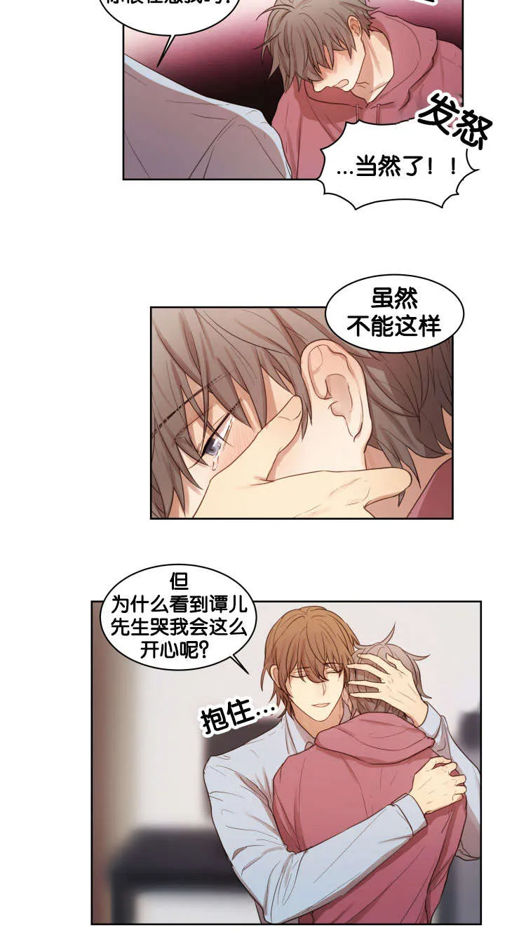 赏罚关系漫画漫画,第13章：真的喜欢你13图