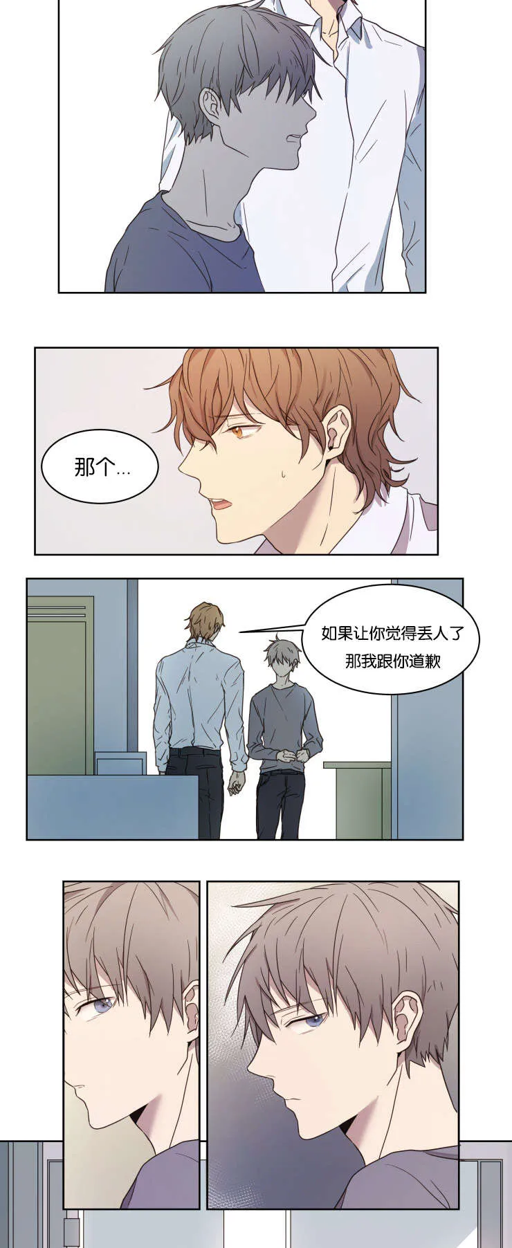 赏罚关系漫画漫画,第2章：游戏好友3图