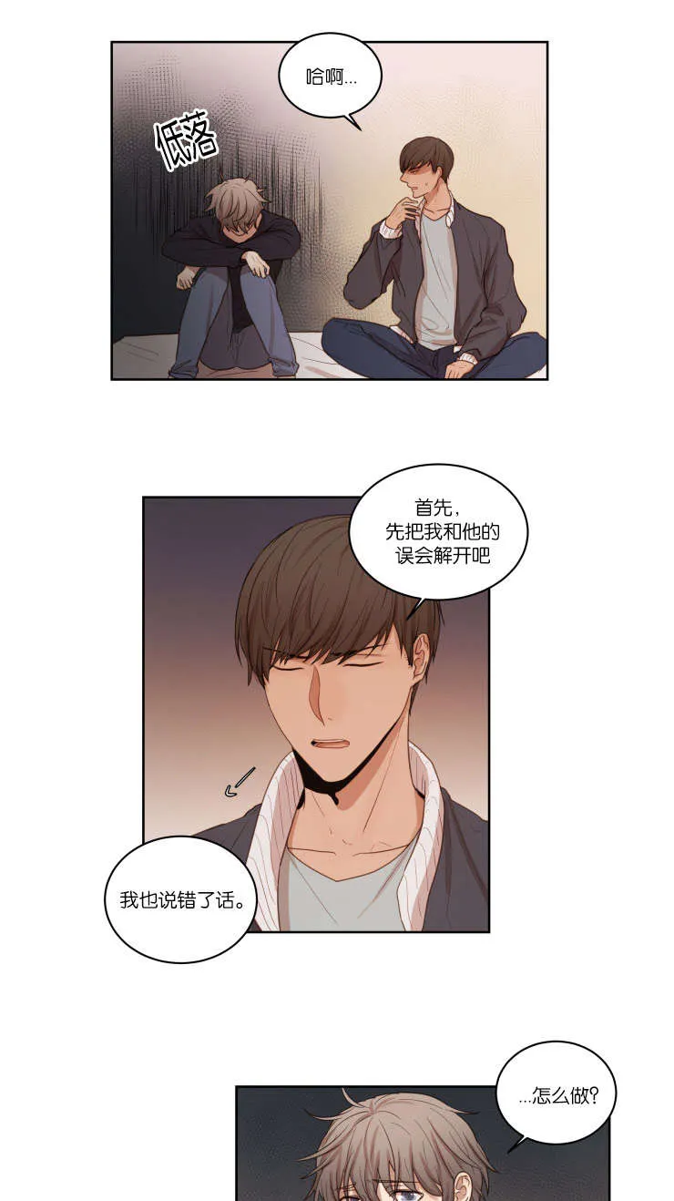赏罚关系漫画漫画,第26章：喝一杯吧12图
