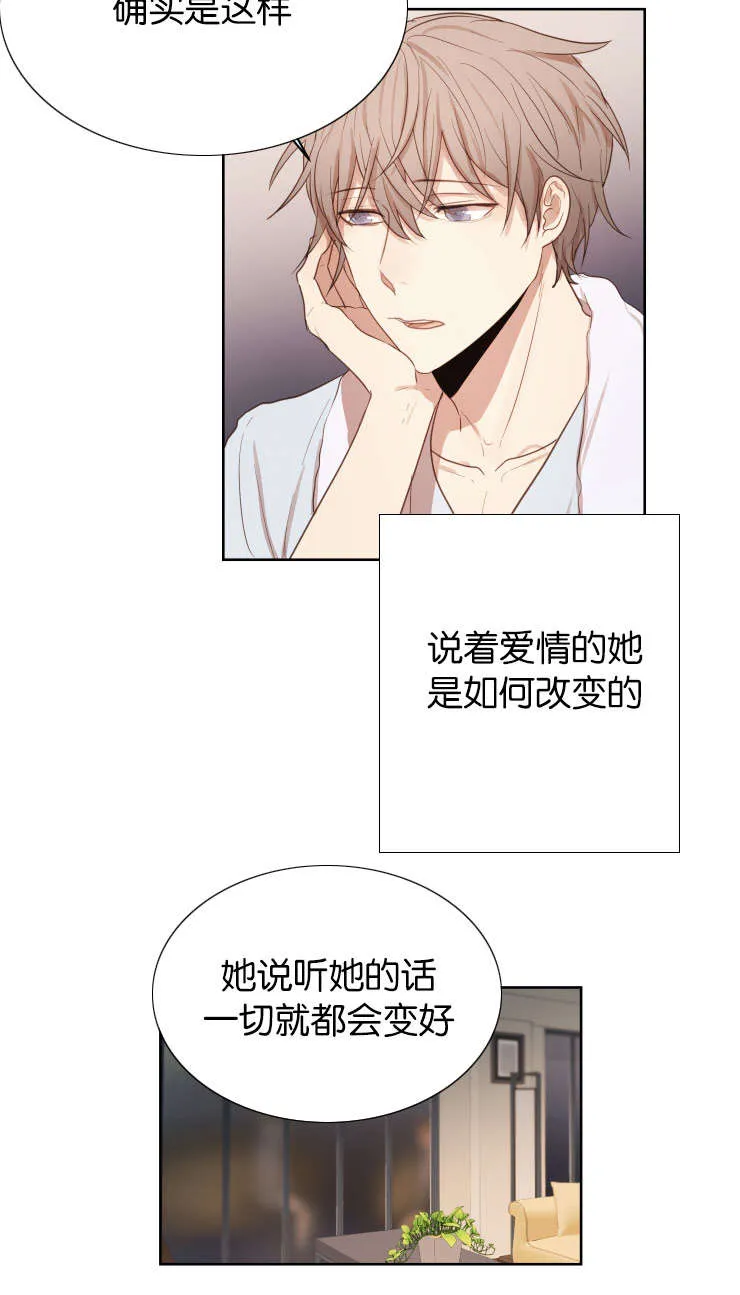 赏罚关系漫画漫画,第32章：你是我的全部4图