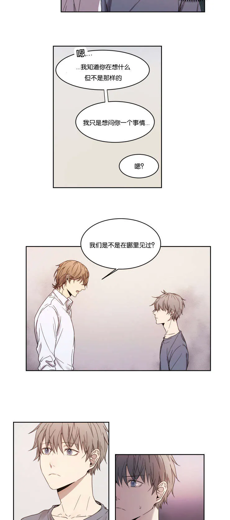 赏罚关系漫画漫画,第2章：游戏好友7图