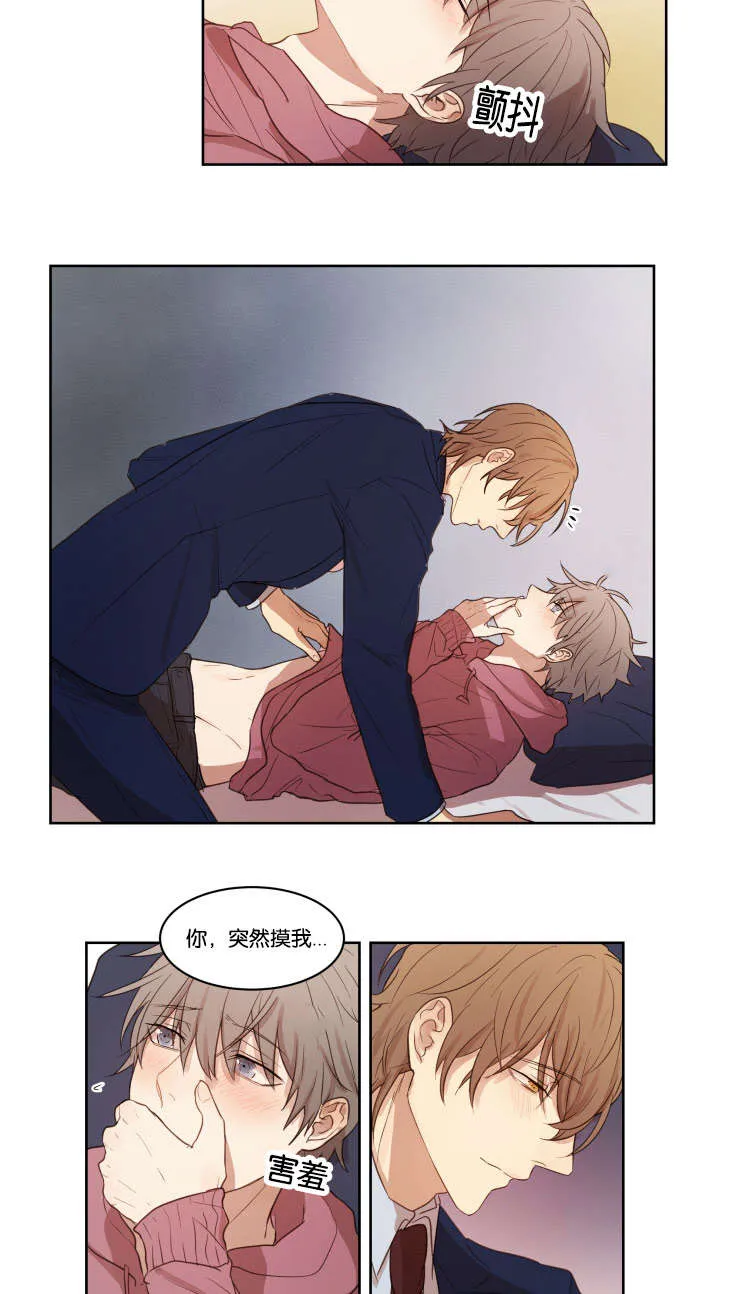 赏罚关系漫画漫画,第13章：真的喜欢你2图