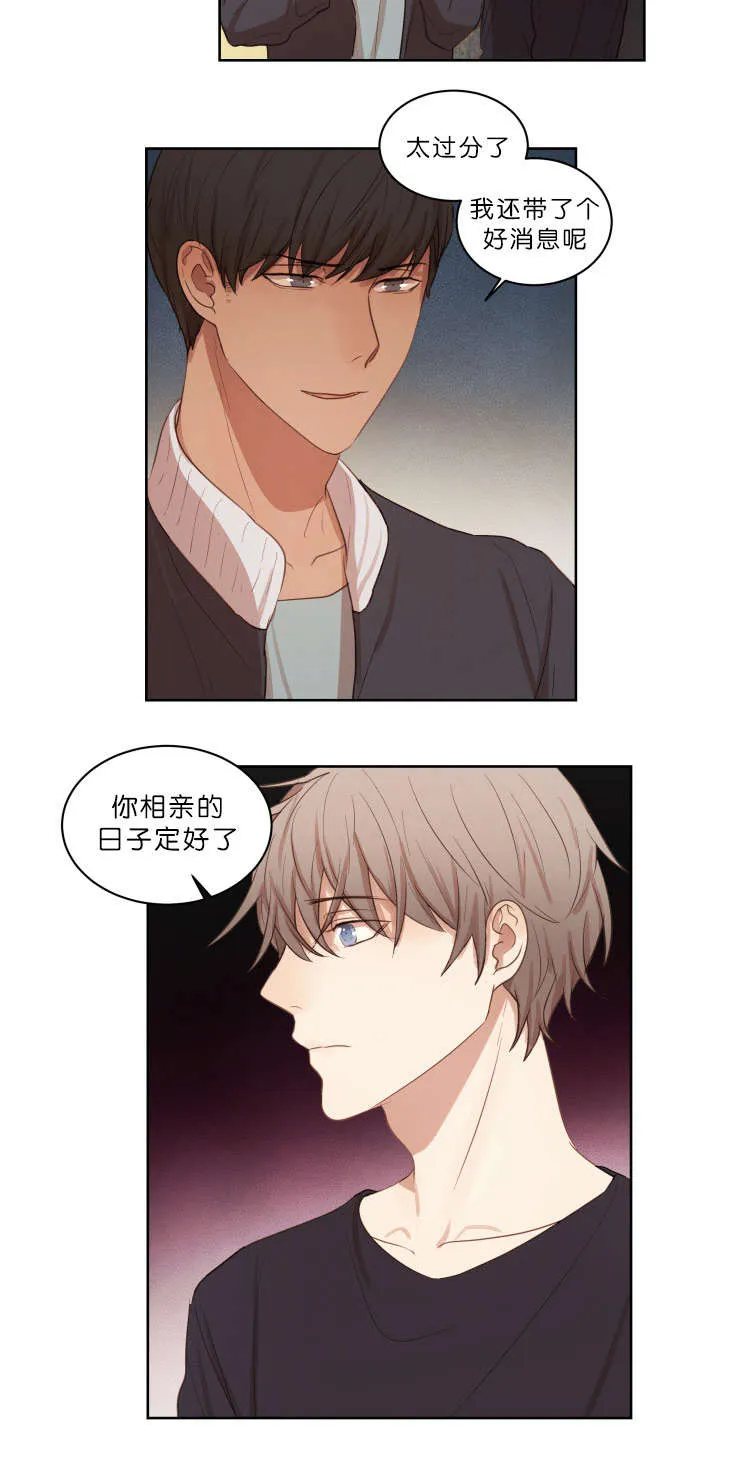 有关公平公正的漫画漫画,第23章：拒绝相亲8图