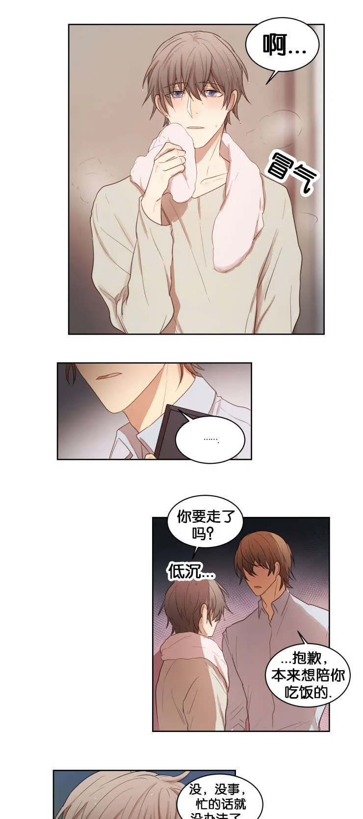 赏罚语录漫画,第16章：与她不同10图